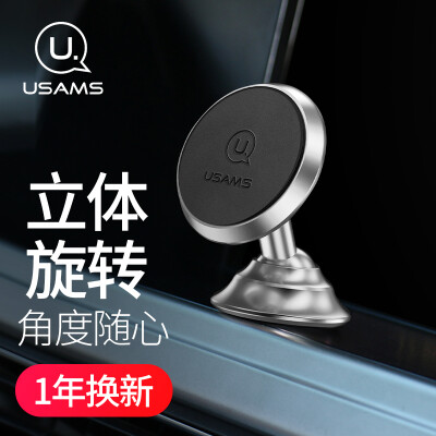 

Youshengshi USAMS car phone holder magnetic instrument panel center console Jingdong self-operated car buckle navigation bracket for 45-6 inch mobile phone silver