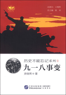 

九一八事变