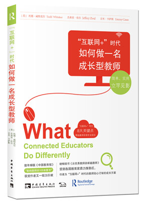

“互联网+”时代，如何做一名成长型教师