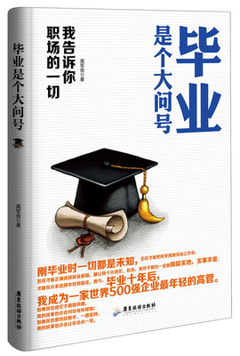 

毕业是个大问号