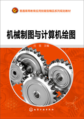 

机械制图与计算机绘图