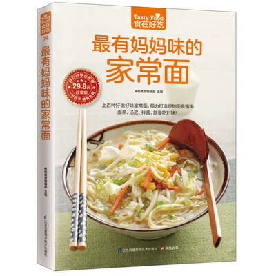 

最有妈妈味的家常面