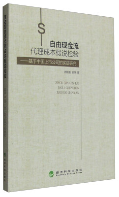 

自由现金流代理成本假说检验基于中国上市公司的实证研究