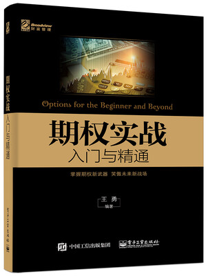

期权实战入门与精通