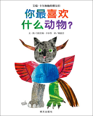 

信谊世界精选图画书：你最喜欢什么动物？