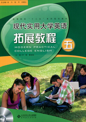

现代实用大学英语拓展教程五