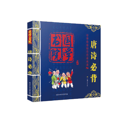 

唐诗必背