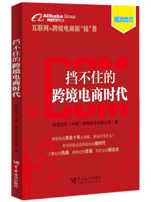 

挡不住的跨境电商时代