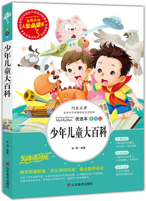 

少年儿童大百科 美绘插图版