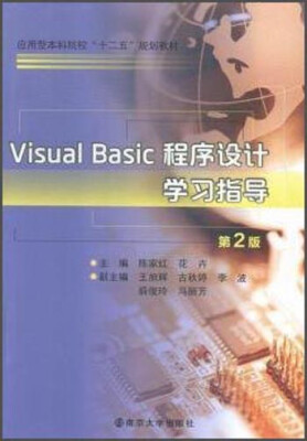 

Visual Basic程序设计学习指导