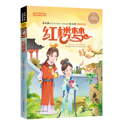 

名师名家带你读名著 红楼梦