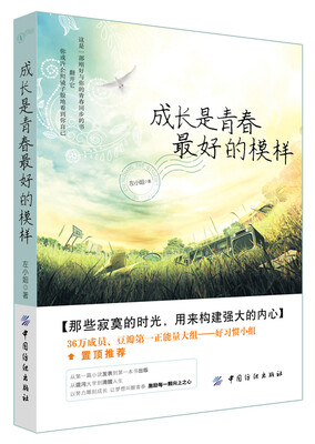 

成长是青春最好的模样