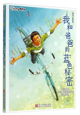 

黄善美与世界温暖相拥：我和爸爸的蓝色秘密