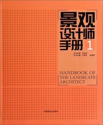

景观设计师手册1