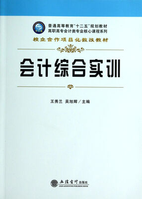 

会计综合实训