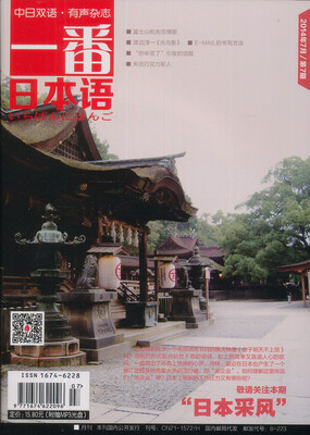 

一番日本语（2014.07，含MP3，期刊）