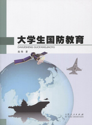

大学生国防教育