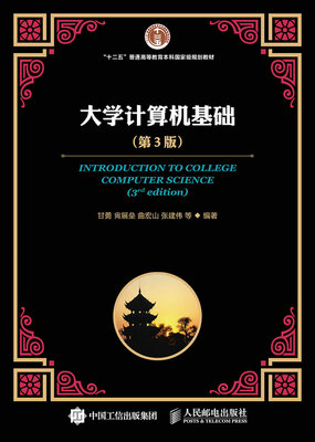 

大学计算机基础（第3版）