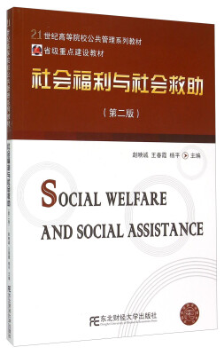 

社会福利与社会救助第二版