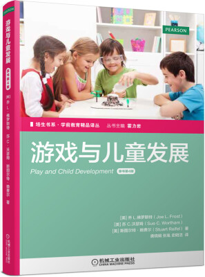 

培生书系·学前教育精品译丛 游戏与儿童发展原书第4版[Play and Child Development