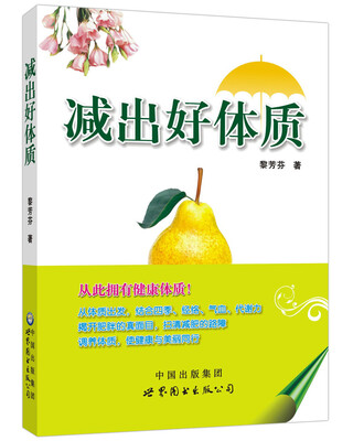 

减出好体质