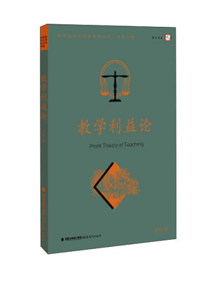 

教学利益论