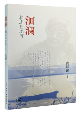 

洄澜相逢巨流河