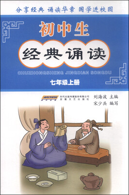 

初中生经典诵读七年级上册