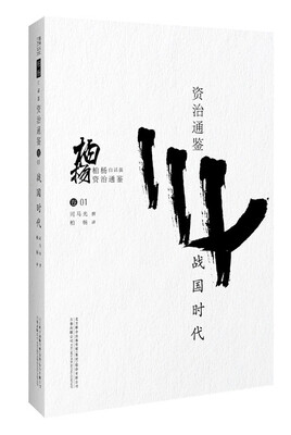 

战国时代