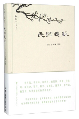 

民国遗脉