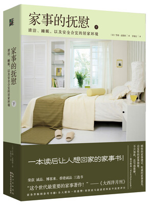

家事的抚慰（下）
