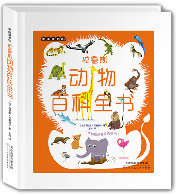 

麦田童书馆·拉鲁斯动物百科全书