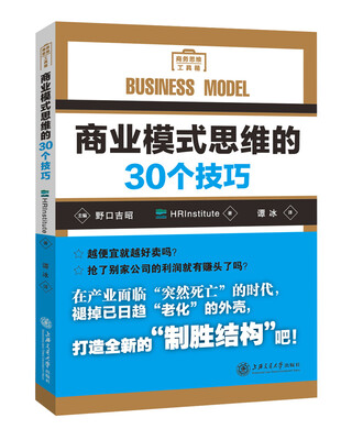 

商业模式思维的30个技巧
