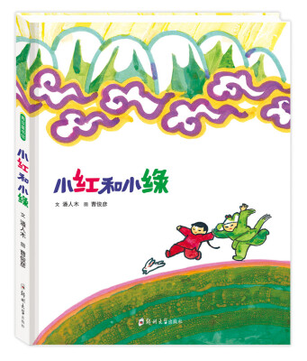 

小红和小绿