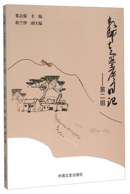 

教师走基层日记（第二组）