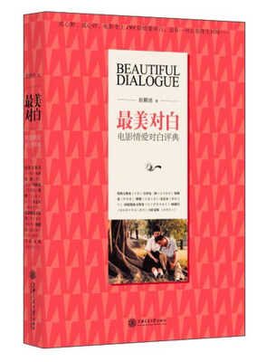 

最美对白 电影情爱对白评典