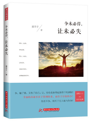 

争未必得，让未必失