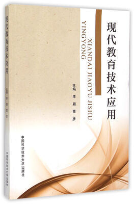 

现代教育技术应用