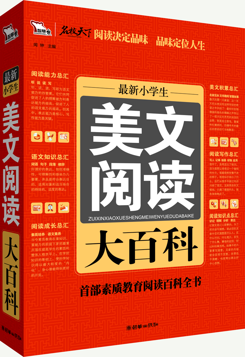 

最新小学生美文阅读大百科