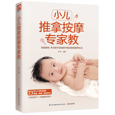 

小儿推拿按摩专家教
