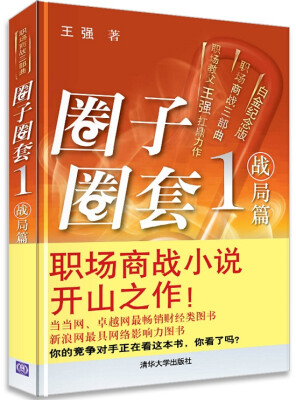 

圈子圈套1 战局篇白金纪念版