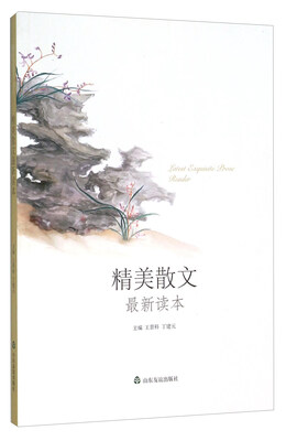 

精美散文最新读本