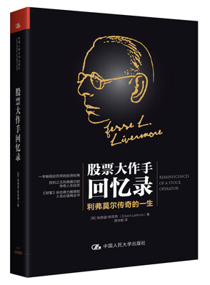 

股票大作手回忆录