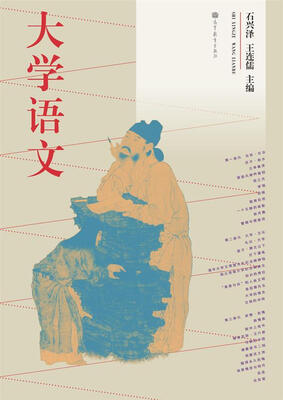 

大学语文