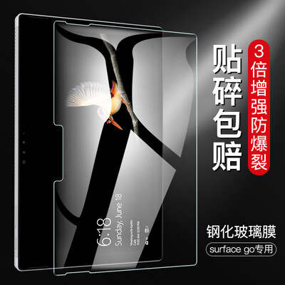 

Essence ESR Microsoft Surface Go tempered film 10 inch tablet computer HD explosion-proof glass film protection film tempered film