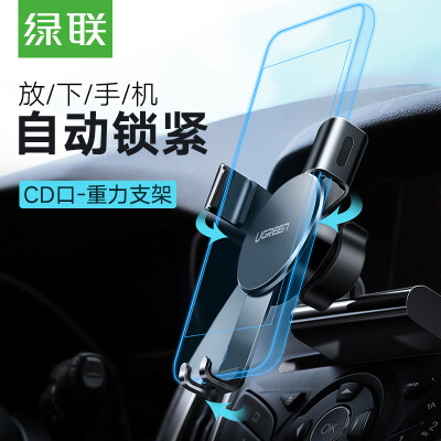 

UGREEN car phone holder car CD port mobile phone navigation bracket car hand rack mobile phone holder metal gravity bracket apple millet Huawei Samsung Meizu universal black