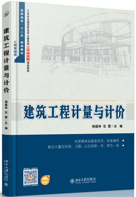 

建筑工程计量与计价
