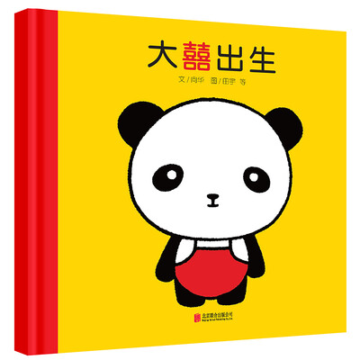

大囍出生