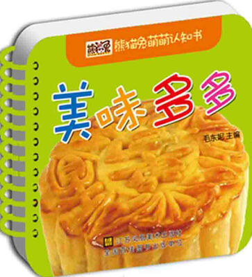 

熊猫兔萌萌认知书：美味多多
