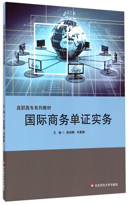 

国际商务单证实务